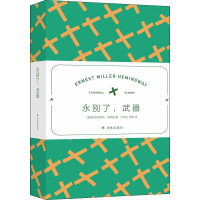 醉染图书永别了,武器97875447840