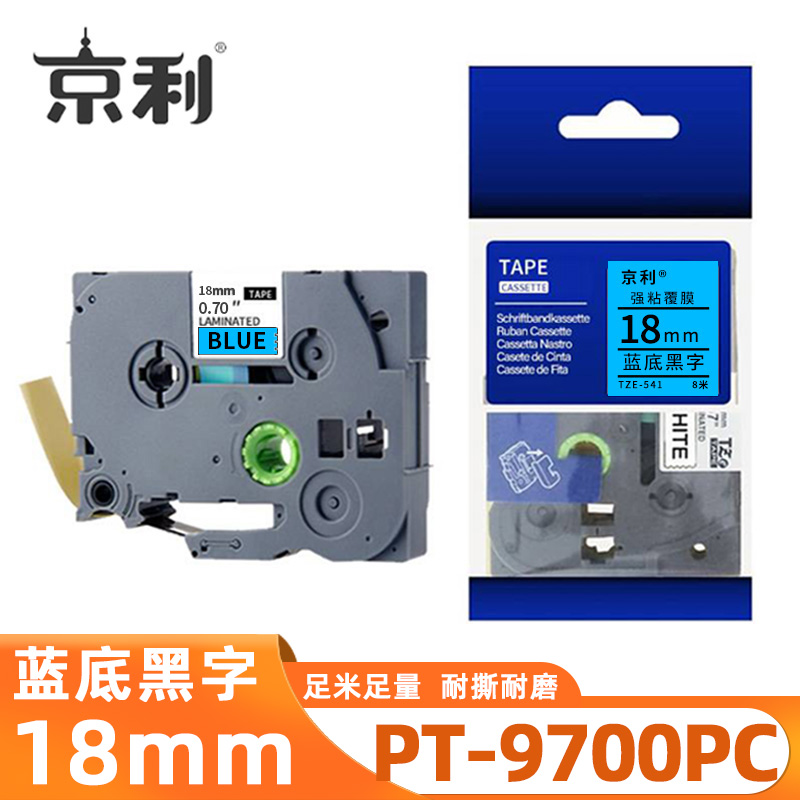 京利 标签色带兄弟 PT-9700PC 蓝底黑字18mm 个