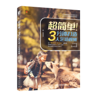 正版新书]超简单!3分钟打造人气短视频耿慧勇 张笑 毕帅9787115