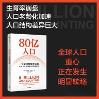 正版新书]80亿人口:一个全球性重要议题珍妮弗·D·朔巴978752175