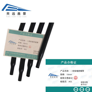 天远鑫景 二倍收缩热缩管 16mm 米