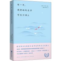 正版新书]有一天我把她的名字写在沙滩上叶芝9787559616937