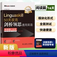 [正版]50天攻克剑桥领思通用英语-阅读篇Linguaskill领思题库提分训练考试专项复习突破真题模考领思保真题提分