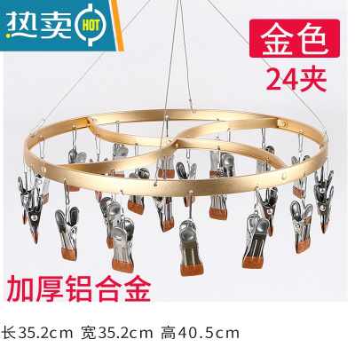 敬平铝合金凉袜子晒架内衣裤晾衣架多夹子晒袜架器多功能晾袜夹挂钩 圆形24夹[金色] 1个衣夹