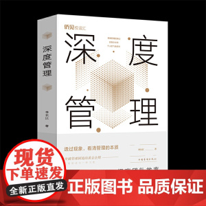 深度管理