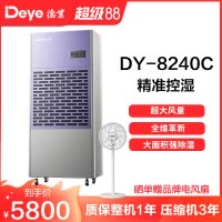 德业除湿机别墅地下室大功率抽湿机停车场商用工业去湿器DY-8240C