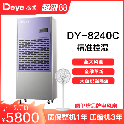 德业除湿机别墅地下室大功率抽湿机停车场商用工业去湿器DY-8240C