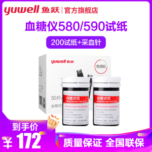 鱼跃血糖试纸条适于580/590型血糖仪200片试纸+200支针家用鱼跃(YUYUE)YUWELL血糖用品
