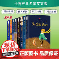 [新华]套装|英文版原版小王子傲慢与偏见三天光明动物庄园鲁滨逊盖茨比老人与海爱丽丝(全8册) (英)丹尼尔·笛福 等