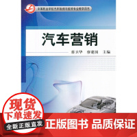 汽车营销