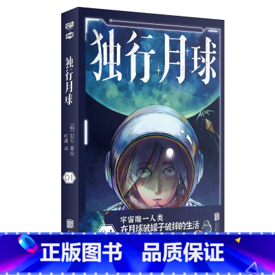 [正版]独行月球1