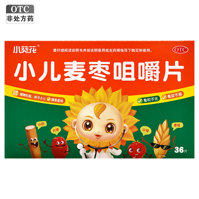 小葵花 小儿麦枣咀嚼片0.45g*12片*3板 健脾和胃 积食不化 食欲不振