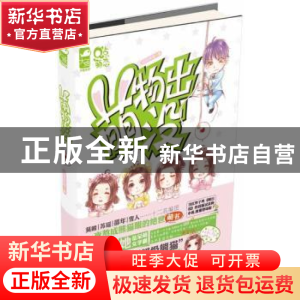 正版 萌物出没 超级熊猫著 花山文艺出版社 9787551117333 书籍