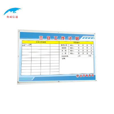 奥威信通 图板制度示意牌 定制 块