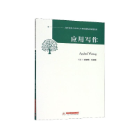 正版新书]应用写作唐慧菊9787568056915