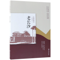 音像老长沙(民国趣读)编者:韩淑芳