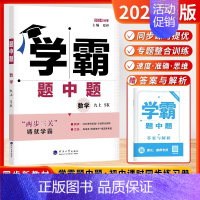 [2024秋-题中题]数学9上 (江苏用❤️苏科版) 初中通用 [正版]2024秋学霸提优大试卷初中七年级八年级九年级语