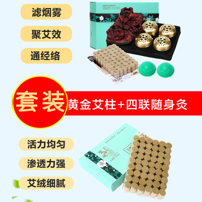 宝康林艾柱无烟随身灸艾灸盒家用艾条艾草随身灸四联（铜盒*4+艾灸包+艾柱*54粒+拔罐器*2）+三年陈艾柱（54粒）-