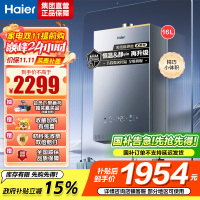 海尔(Haier)燃气热水器16升[小红花套系KL5PRO]燃气热水器天然气无级变频水伺服 汤泉级恒温
