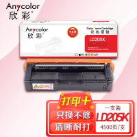 欣彩 LD205K硒鼓(专业版)AR-LD205K黑色适用联想LENOVO CS2010DW CF2090DWA 打印机