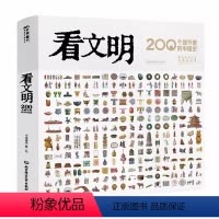 看文明:200个细节里的中国史 [正版]藏在地图里的中国历史精装2册史地结合中国历史故事历史变迁5-8-10-12儿童青