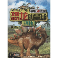 [M]恐龙的星球探秘-9787514322705