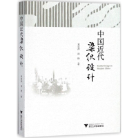音像中国近代染织设计袁宣萍//徐铮