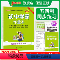 [同步练习]语文+数学+英语3本 七年级下 [正版]五四制鲁教版2024秋初中学霸作业本英语七年级上册同步练习册习题pa