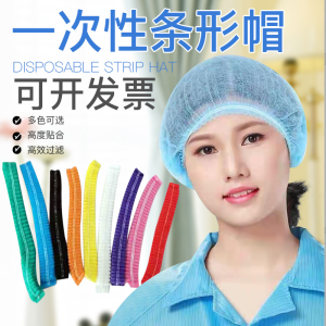 幻窕 WT2006 一次性帽子 无纺布条形防尘防掉发厨师帽 食品厂车间发网头套加厚
