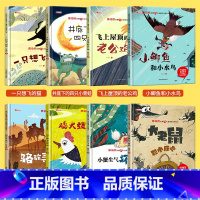 [硬壳精装8册/注音版]名家获奖绘本-陈伯吹 [正版]一年级阅读课外书必读注音版儿童读物全套8册陈伯吹绘本精装硬壳适