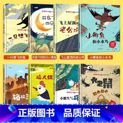 [硬壳精装8册/注音版]名家获奖绘本-陈伯吹 [正版]一年级阅读课外书必读注音版儿童读物全套8册陈伯吹绘本精装硬壳适