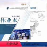 [正版]2023浙江省普通 高中作业本 地理 选择性必修2 二 区域发展 双色版 湘教版X 课堂同步 附单元检测卷和答