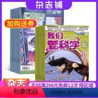 [正版]英语角Level2加我们爱科学少年版组合杂志 2024年9月起订共24期 杂志铺 8-15岁中小学生课外阅读少