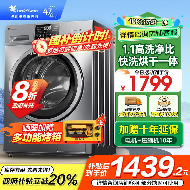 小天鹅(LittleSwan)洗衣机V23PRO全自动10KG滚筒洗烘一体健康除螨一级变频家用TD100V23PRO