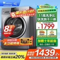 小天鹅(LittleSwan)洗衣机V23PRO全自动10KG滚筒洗烘一体健康除螨一级变频家用TD100V23PRO