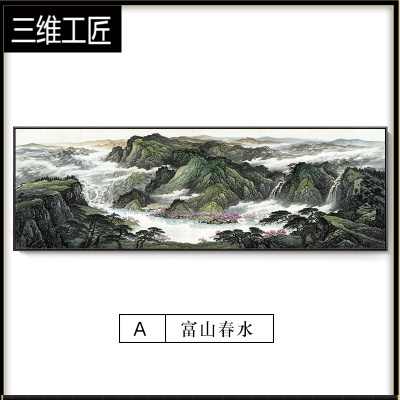 新中式客厅沙发背景墙装饰画办公室山水画大气挂画中国画壁画国画三维工匠壁饰