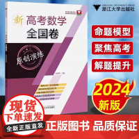 2024新高考数学全国卷原创演练必刷题数学真题解题方法与技巧 模拟卷知识点总结考前高分冲刺训练解题大招彭海燕数学高考 浙