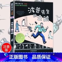 [正版]国际大奖小说 注音版 波普先生的企鹅 青少年儿童语文课外书 书籍 少儿童文学图书 故事书读物 小学生一年级二三年