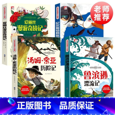 [全4册]六年级下册正版必读 [正版]快乐读书吧六年级下册课外阅读书籍原著完整鲁滨逊漂流记小学生爱丽丝梦游仙境漫游奇境记