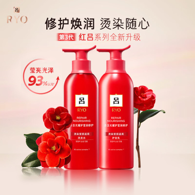 红吕洗护套装 Ryo/吕新一代莹润修护柔顺亮泽洗发水400ml+护发乳400ml 染烫毛躁修护