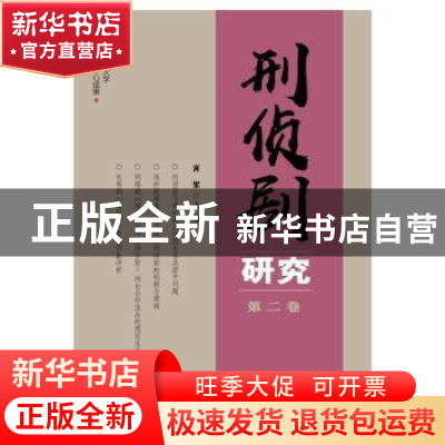 正版 刑侦剧研究(第二卷) 肖军 群众出版社 9787501461332 书籍