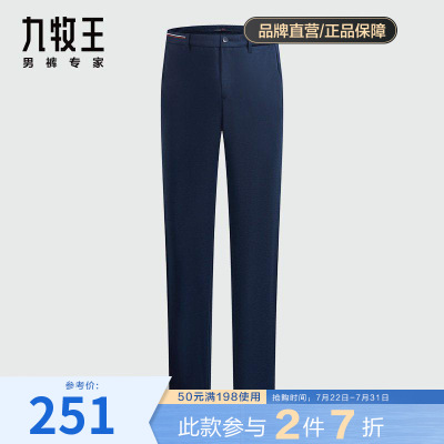 商场同款-九牧王男装休闲裤2021春季新款简约中年舒适长裤男