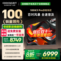 创维 酷开电视K3P Pro25款100英寸 288Hz deepseek护眼大内存商用系统100P3E Max