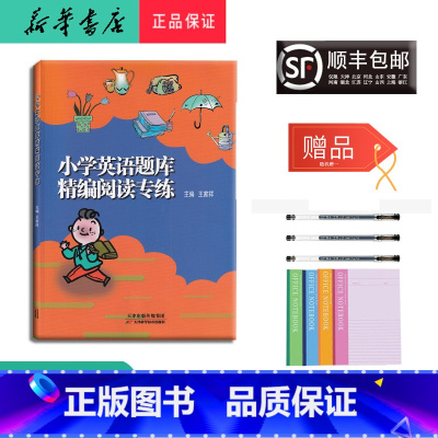 [正版] 2024新版 小学英语题库 精编阅读专练