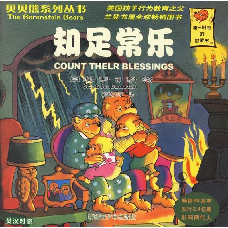 正版新书]朋友之交(英汉对照)//贝贝熊系列丛书(美)斯坦97875371