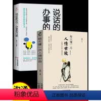 [正版]全2册每天懂一点人情世故 说话的分寸办事的尺度为人处世的书籍哲学与人生青少年中年人职场社交沟通技巧成功励志书籍