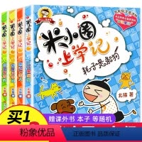[正版]米小圈上学记一年级 全套注音版必读课外书1-2带拼音的漫画书二年级三四五年级故事书米小圈下册小学生课外阅读书籍