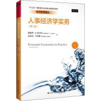 醉染图书人事经济学实务(第2版)9787300262482