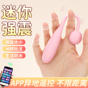 Roselex 手机遥控跳蛋远程无线智能异地互动小号迷你震动棒小龙蛋私处振动按摩棒女性自慰器情趣成人用品