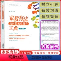 [正版]家教有法 新时代家庭教育宝典 小学卷 天津教育出版社 李勇著